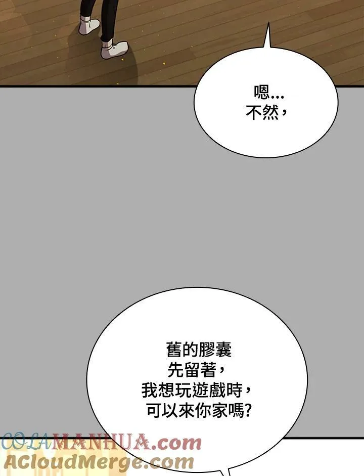 驯兽大师拼多多漫画,第75话1图