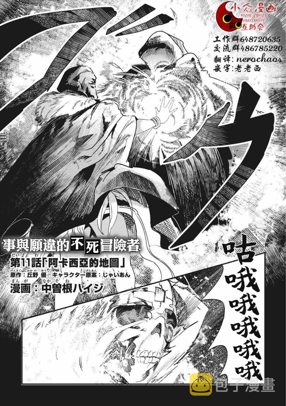 事与愿违的不死冒险者漫画,第11话 阿卡西亚的地图1图