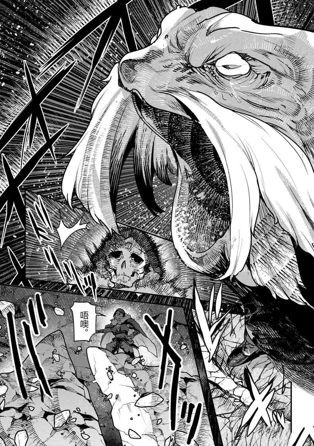 事与愿违的不死冒险者漫画,第35话1图