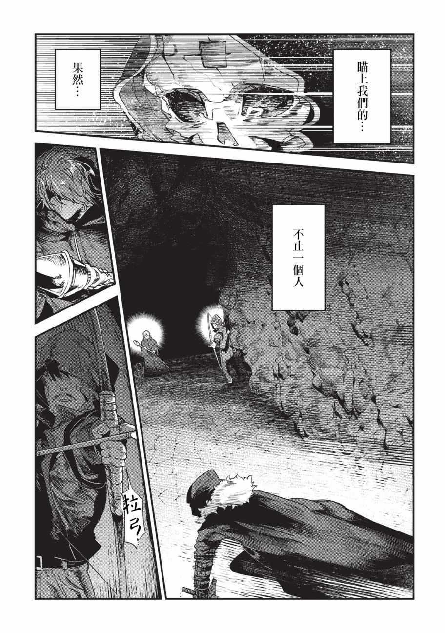 事与愿违的不死冒险者解说漫画,第14话 袭击1图