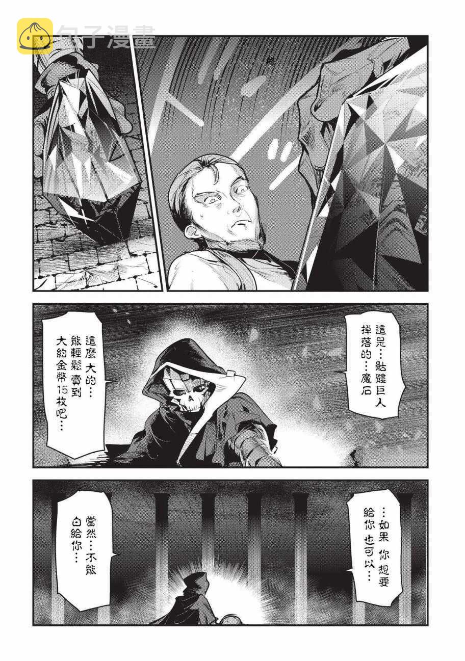 事与愿违的不死冒险者完结漫画,第7话 冲动2图