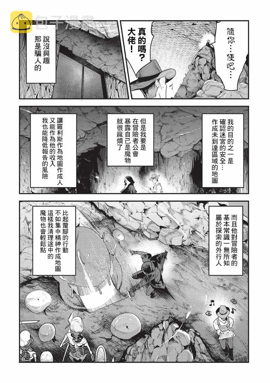 事与愿违的不死冒险者完结了吗漫画,第6话 未踏破区域2图