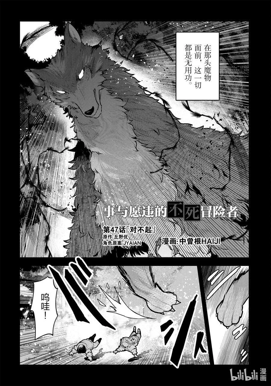 事与愿违的不死冒险者动漫第二季漫画,47 对不起2图