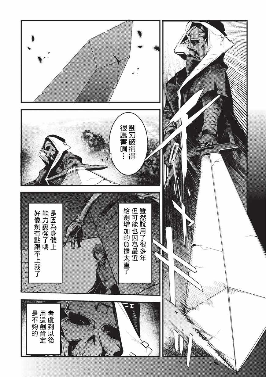 事与愿违的不死冒险者7漫画,第5话 三叉戟1图