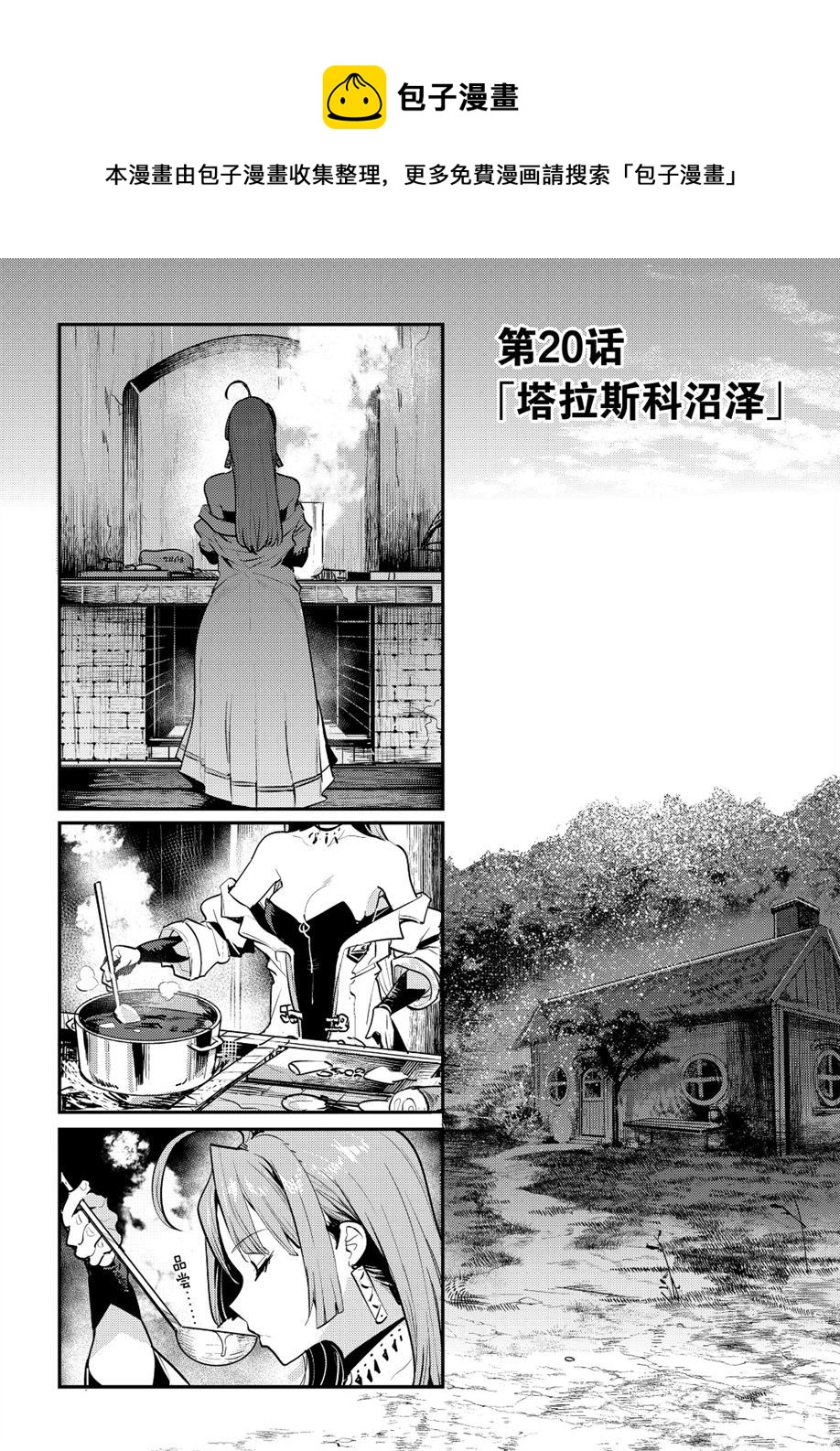 事与愿违的不死冒险者漫画,第20话1图