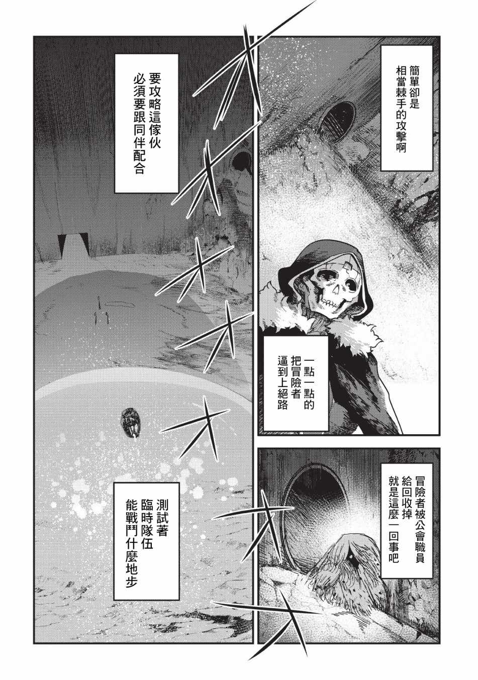 事与愿违的不死冒险者7集漫画,第15话 合格2图