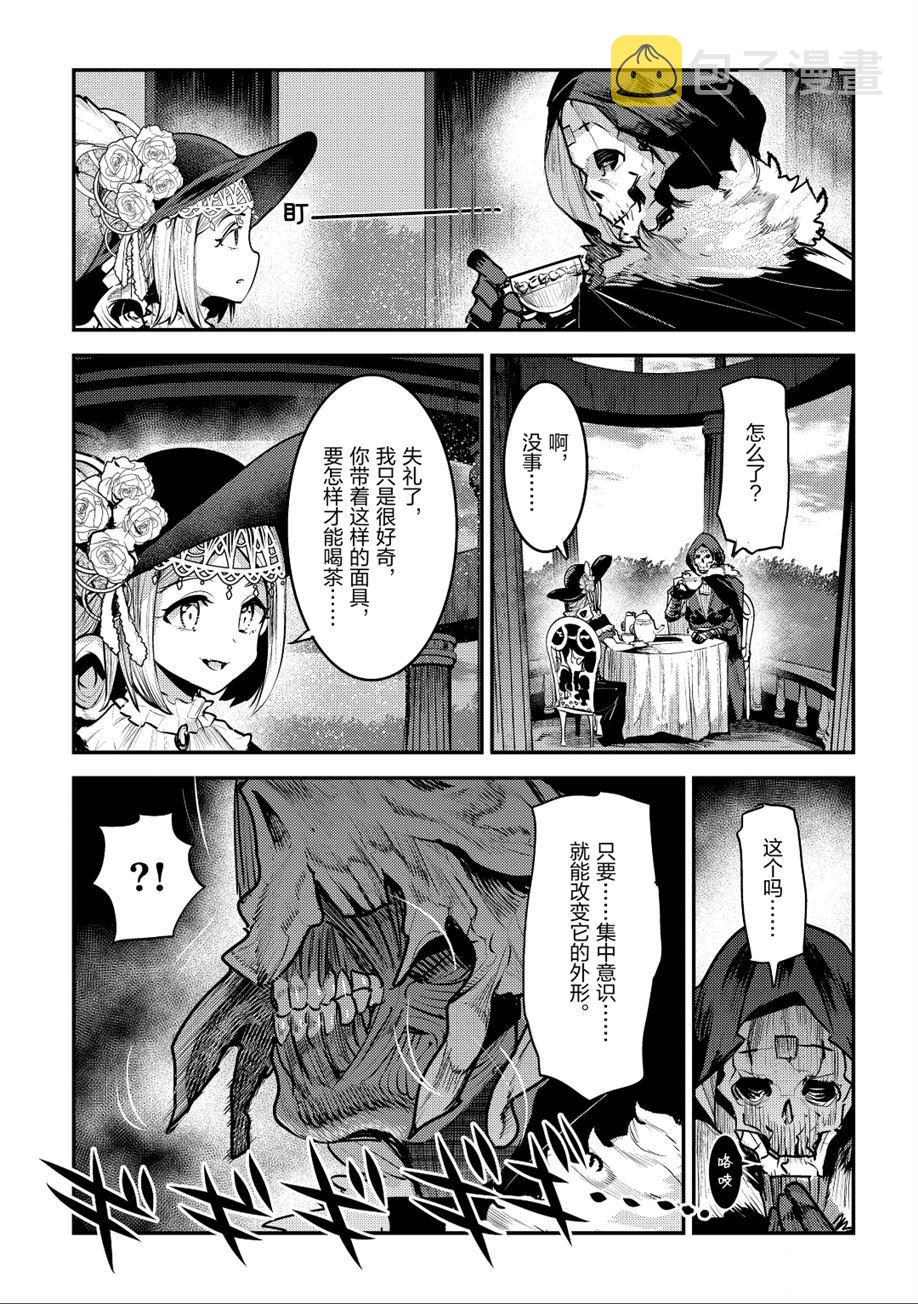 事与愿违的不死冒险者漫画,第26话1图
