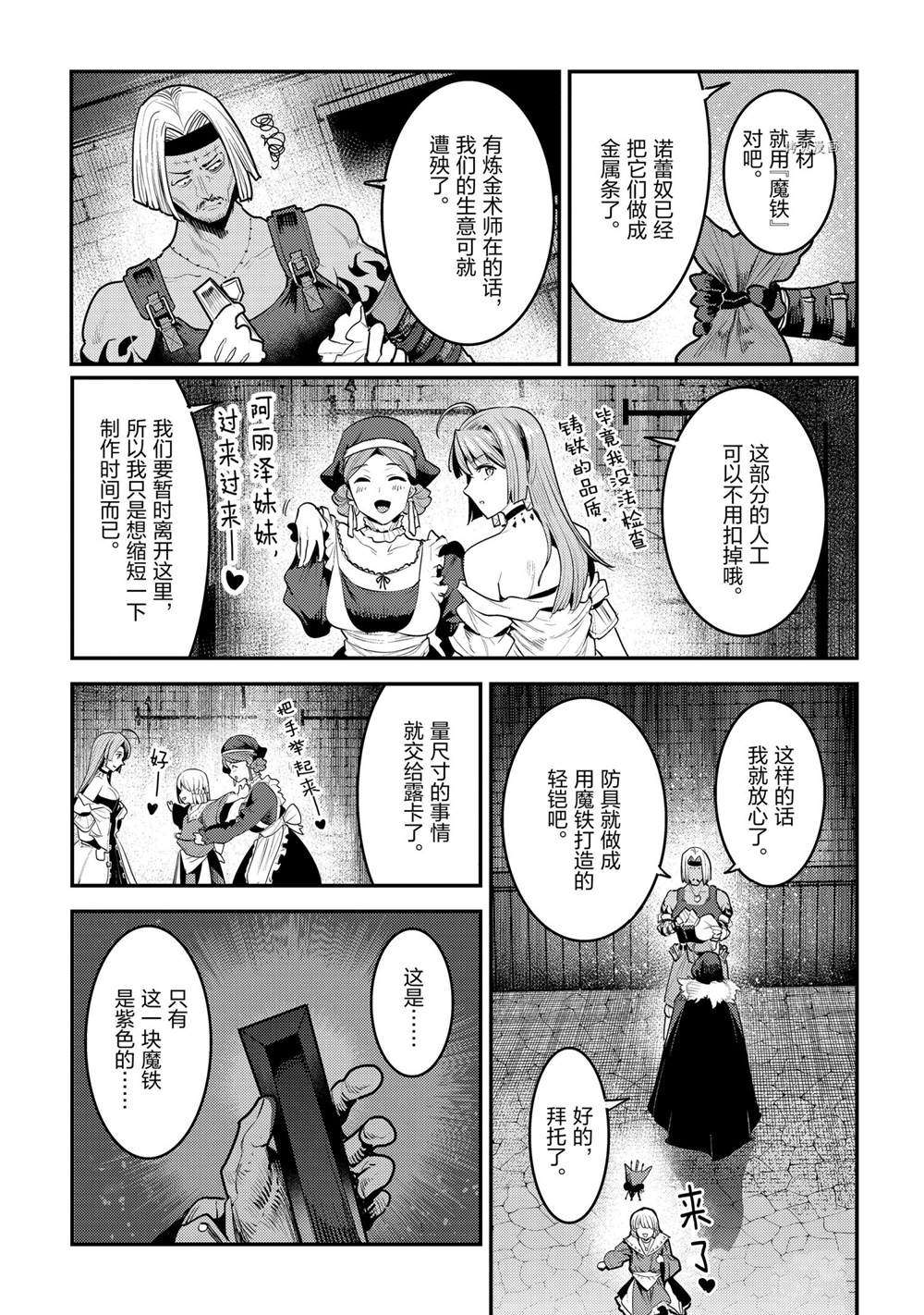 事与愿违的不死冒险者漫画,第40话1图