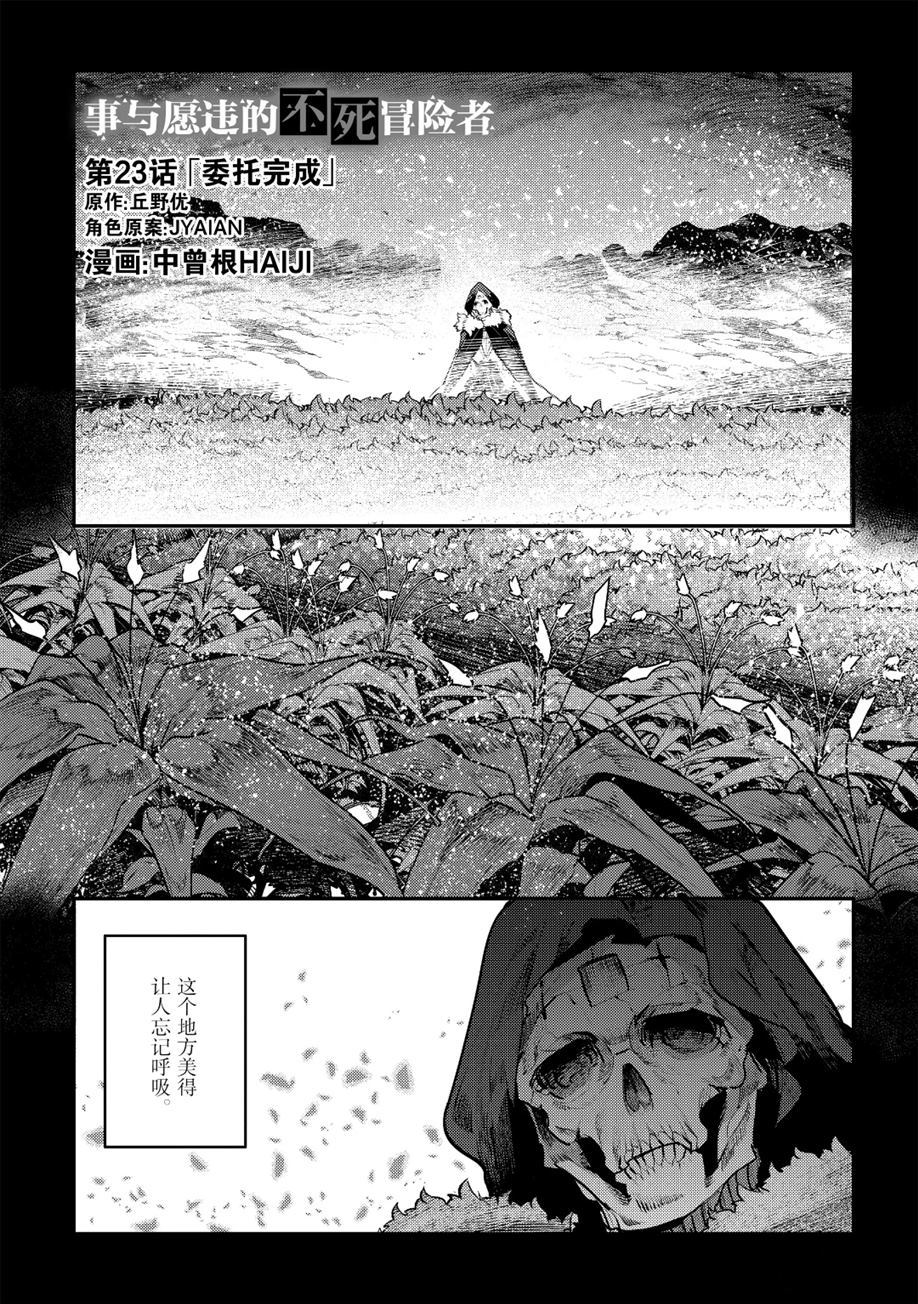 事与愿违的不死冒险者漫画,第23话1图