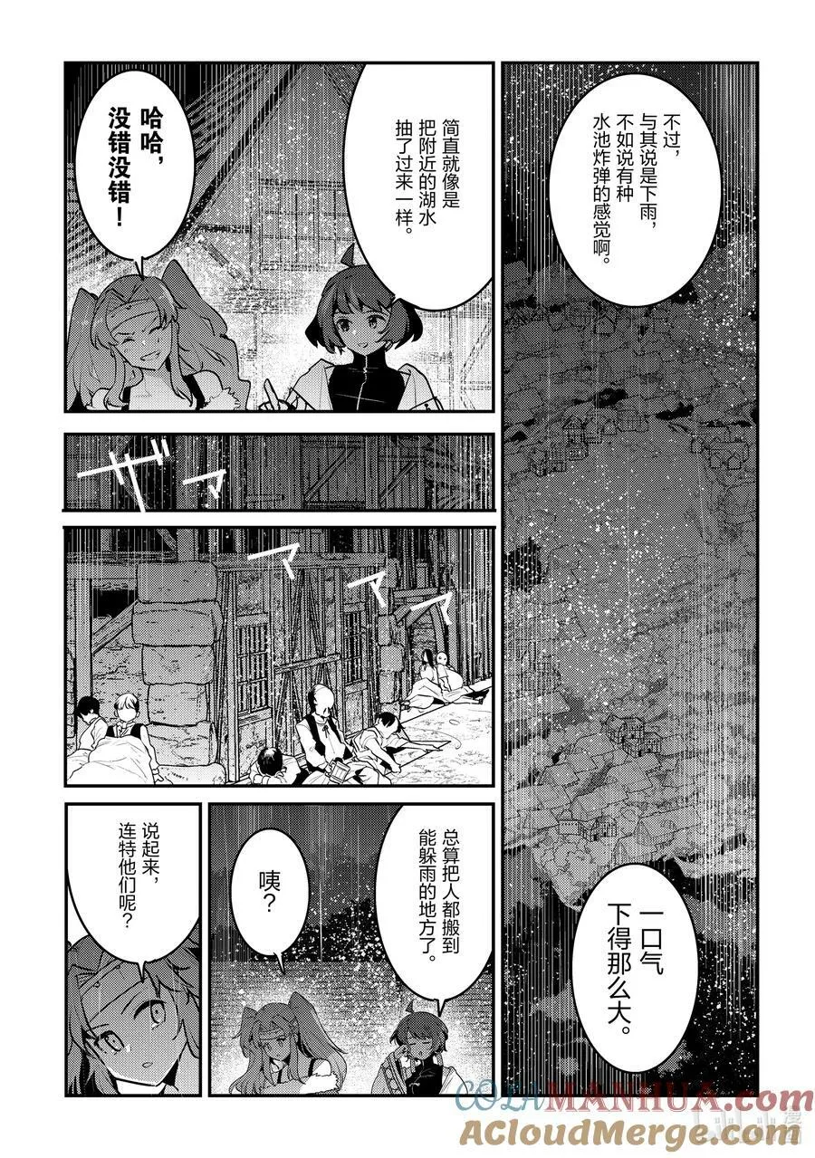 事与愿违的不死冒险者 26漫画,53 互殴1图