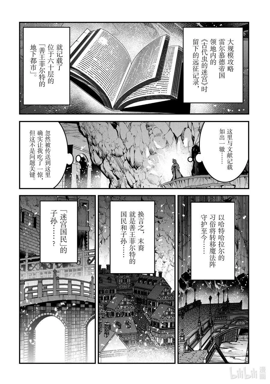 事与愿违的不死冒险者漫画,55 善王菲尔特的地下都市2图