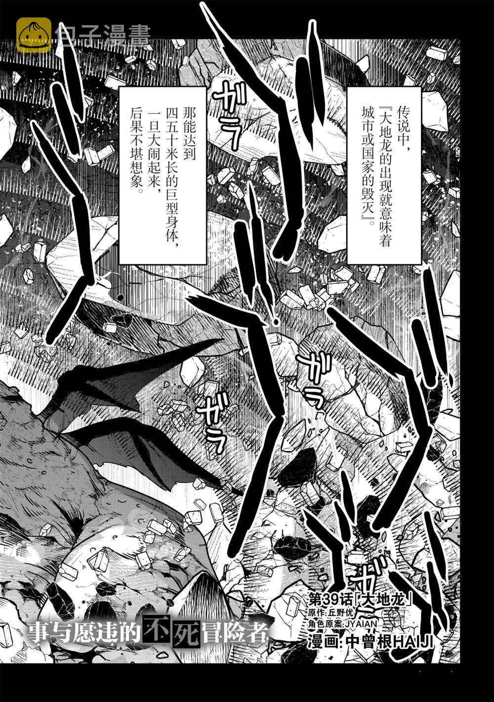 事与愿违的不死冒险者漫画,第35话2图