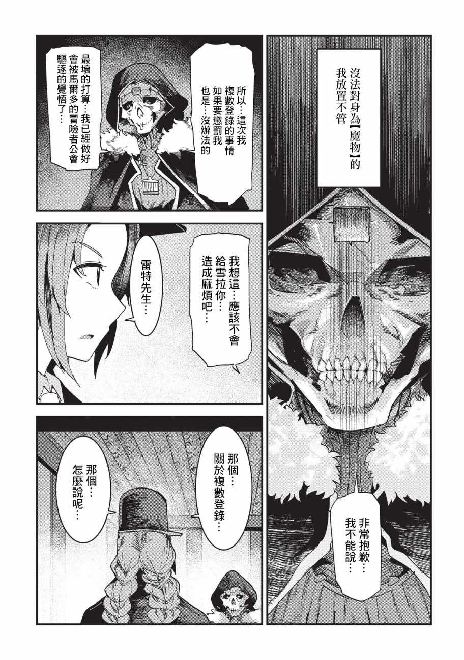 事与愿违的不死冒险者11集漫画,第16话 魔术契约1图