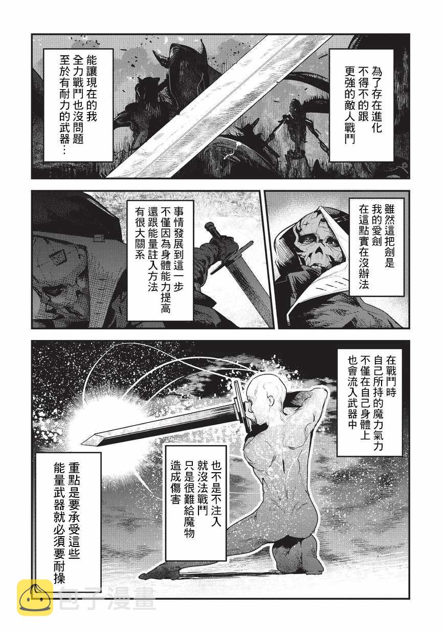 事与愿违的不死冒险者7漫画,第5话 三叉戟2图