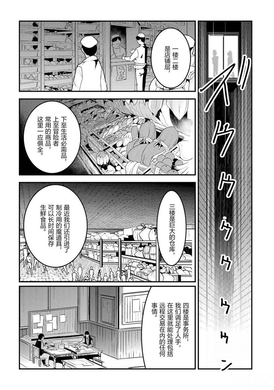 事与愿违的不死冒险者漫画免费下拉漫画,第33话2图