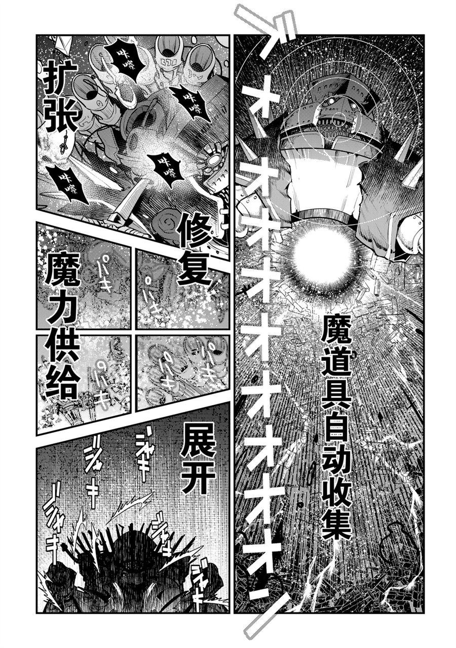 事与愿违的不死冒险者漫画,第28话1图