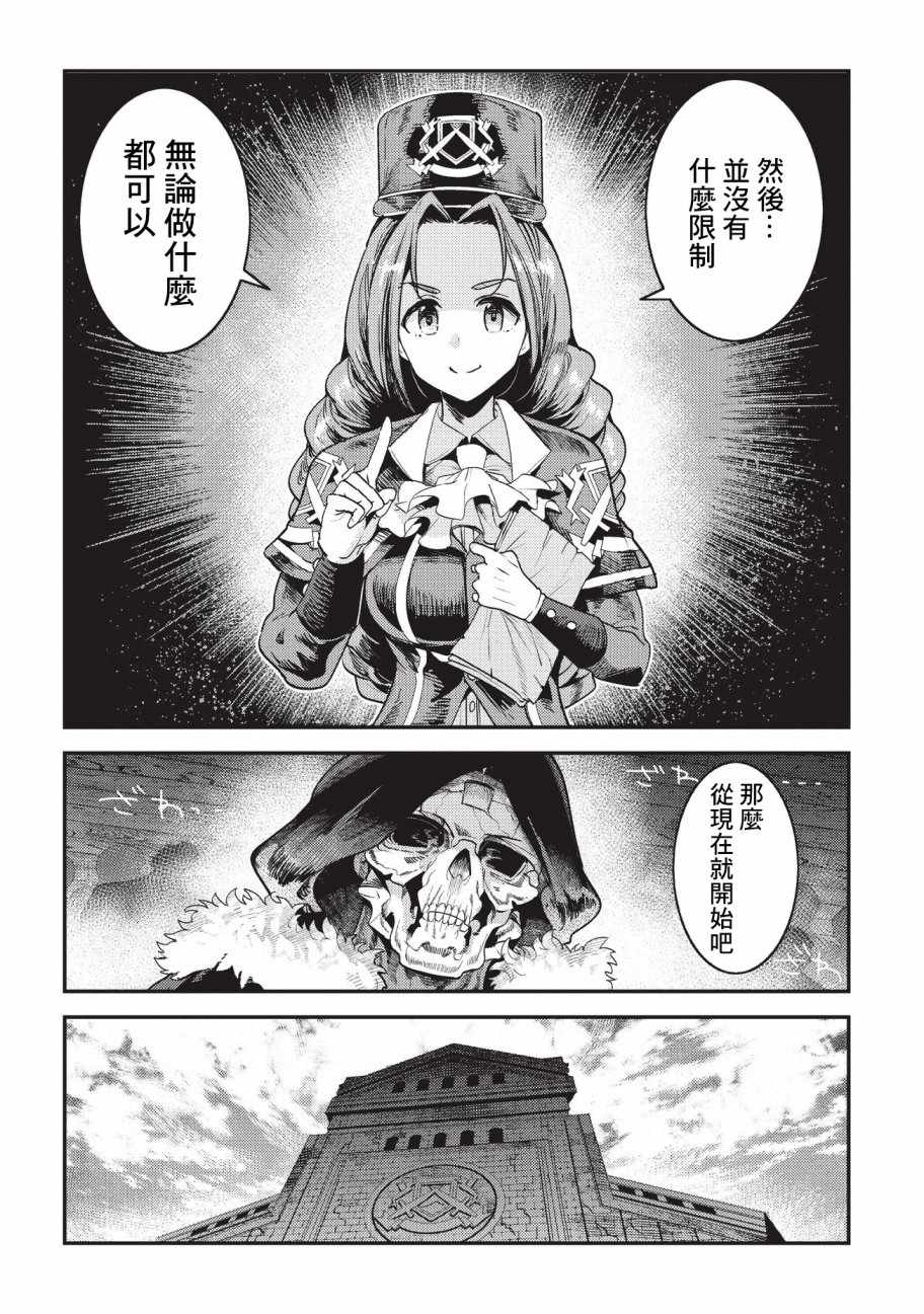 事与愿违的不死冒险者漫画第二季漫画,第13话 升级试验2图