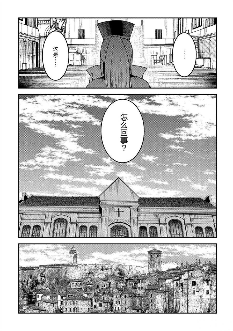 事与愿违的不死冒险者漫画,第32话1图