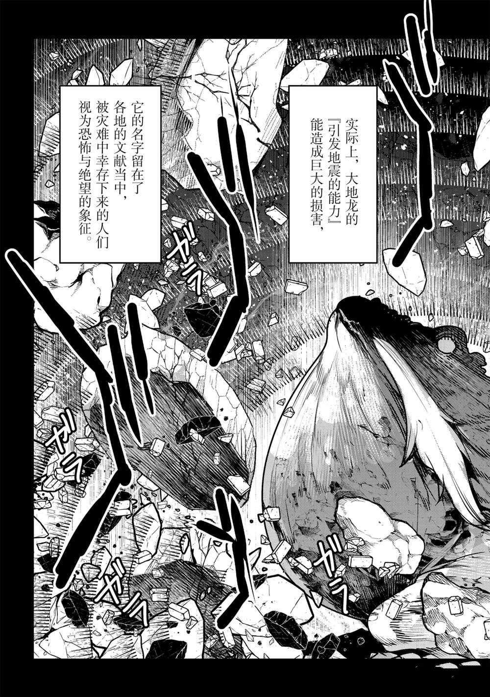 事与愿违的不死冒险者女主是谁漫画,第37话1图