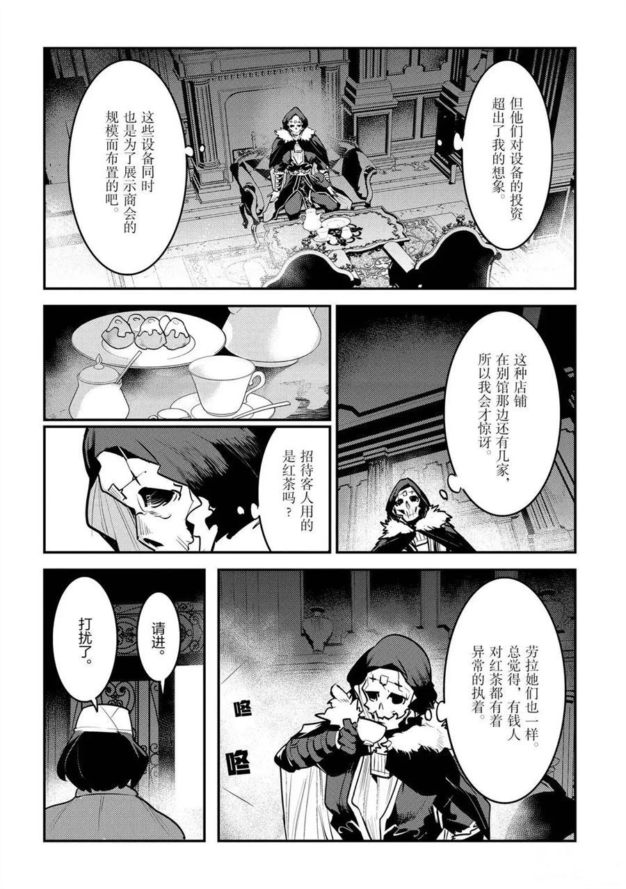 事与愿违的不死冒险者女主叫什么漫画,第33话2图