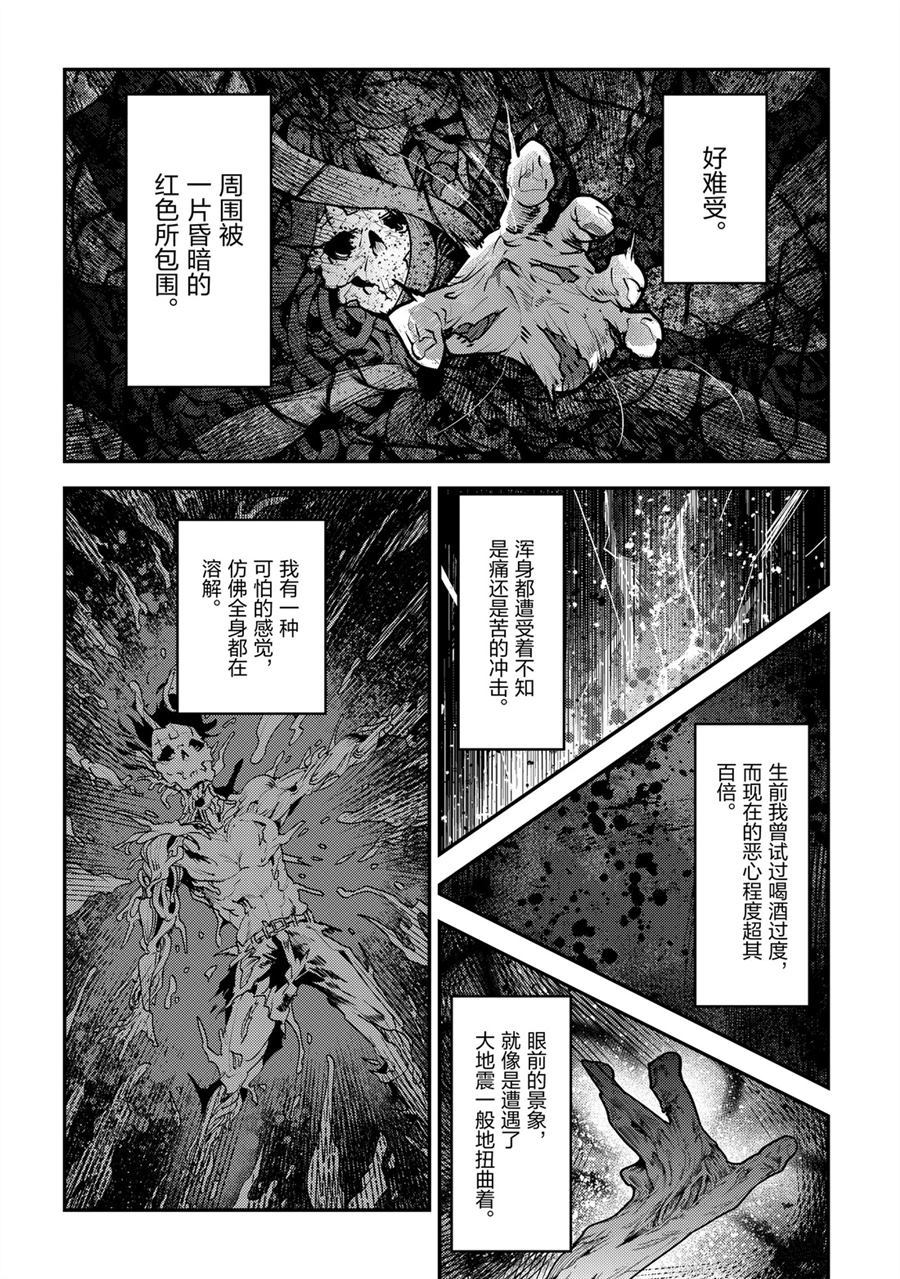 事与愿违的不死冒险者小说叫什么漫画,第30话2图