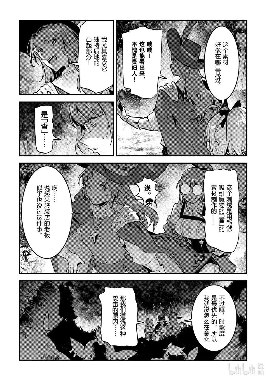 事与愿违的不死冒险者漫画,61 赶紧扔掉2图