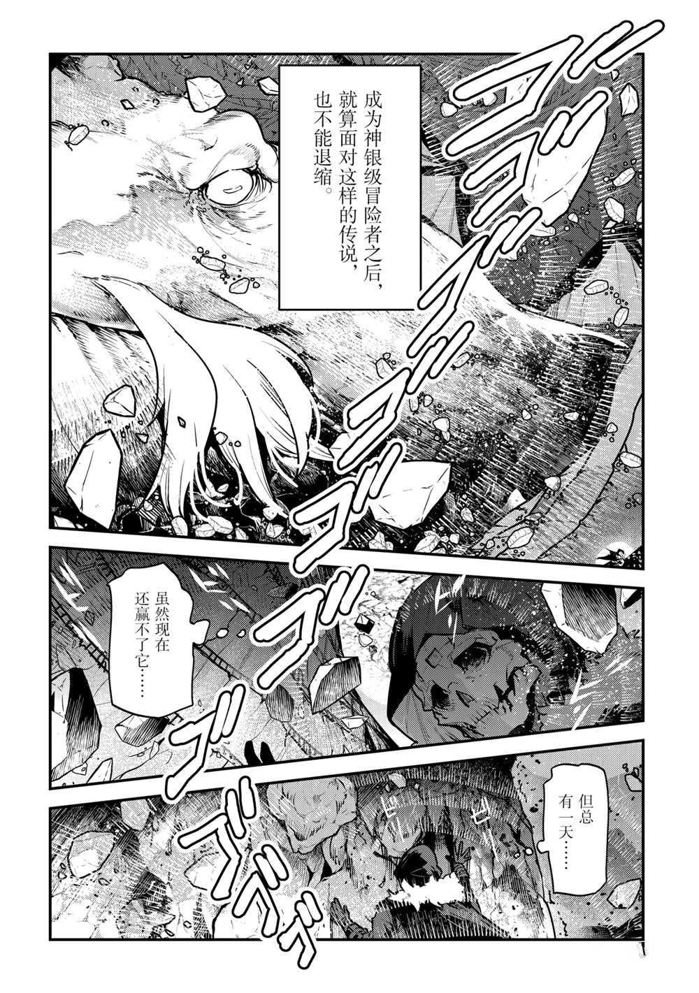 事与愿违的不死冒险者漫画免费观看漫画,第35话2图