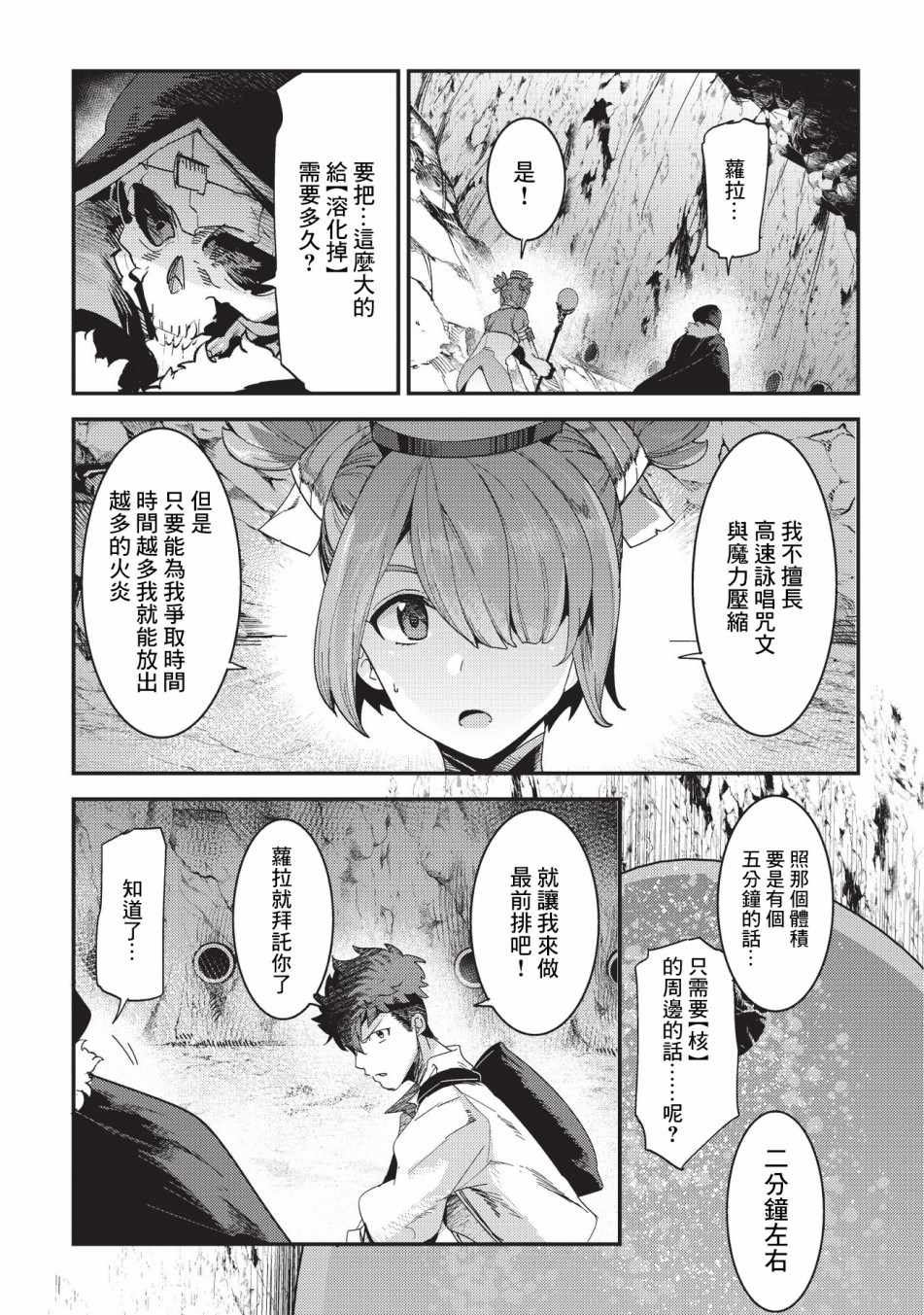 事与愿违的不死冒险者7集漫画,第15话 合格1图