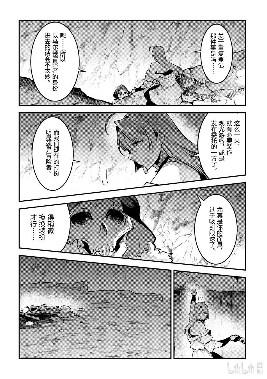 事与愿违的不死冒险者漫画完整版漫画,59 威斯蒂亚2图