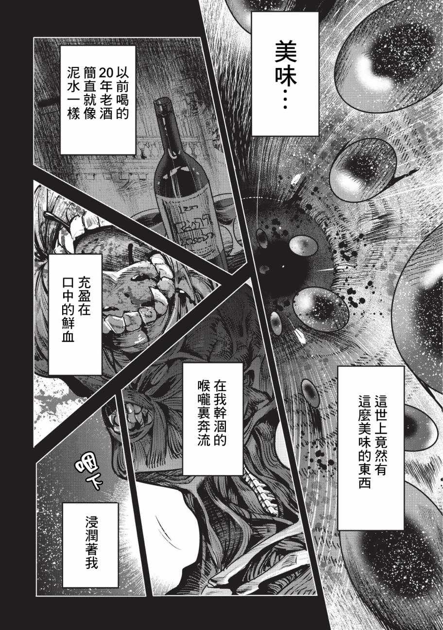 事与愿违的不死冒险者漫画,第8话 存在进化2图