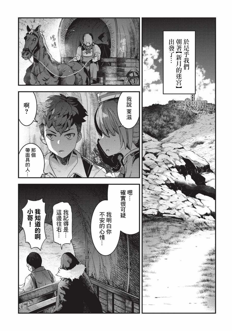 事与愿违的不死冒险者漫画第二季漫画,第13话 升级试验1图