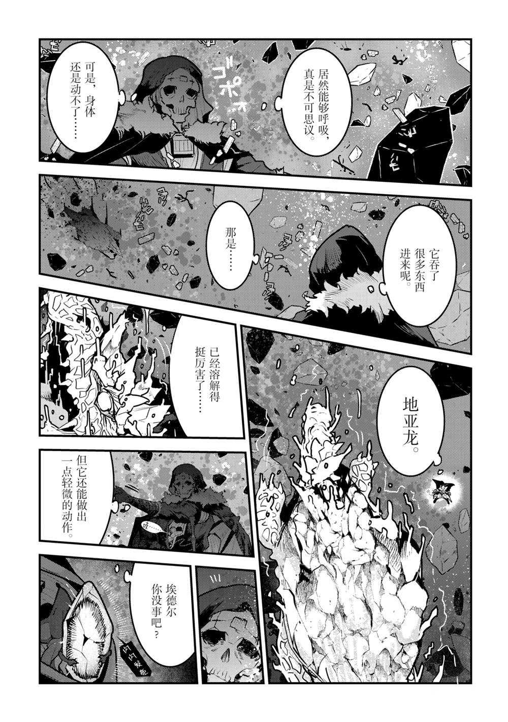事与愿违的不死冒险者漫画,第35话1图
