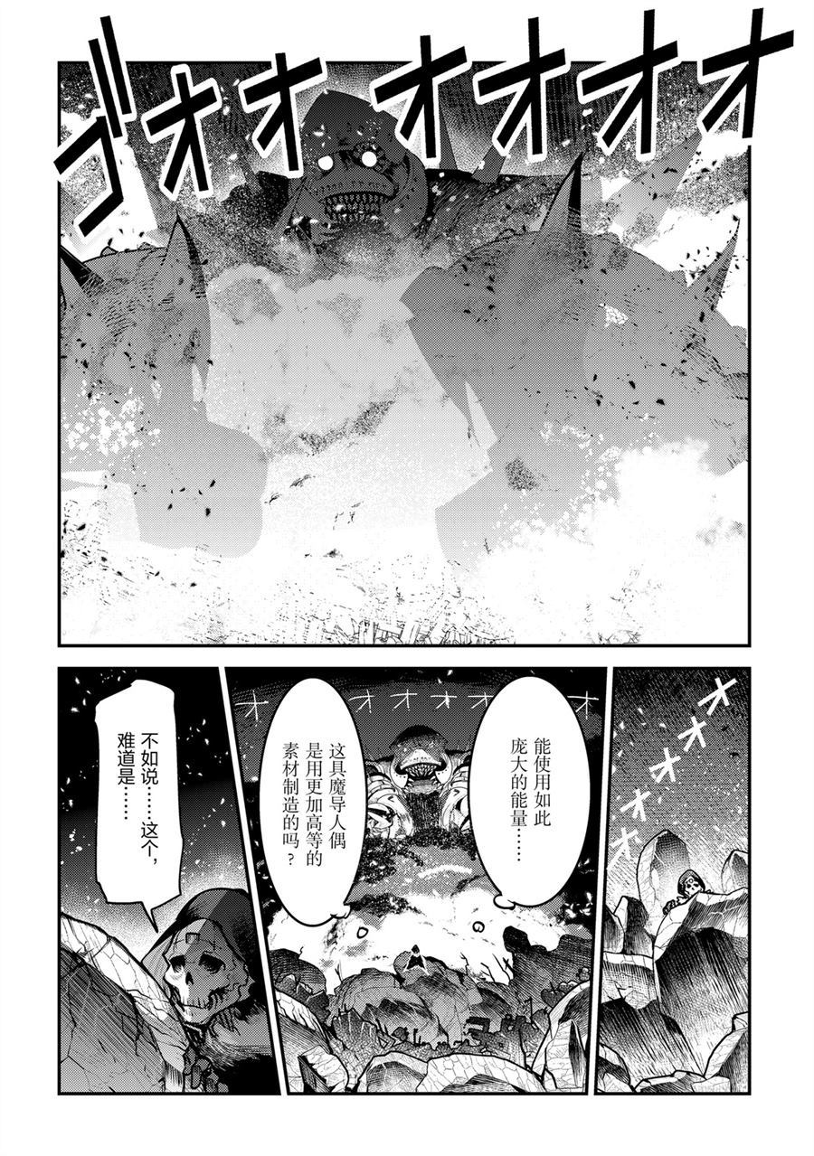 事与愿违的不死冒险者漫画,第28话2图