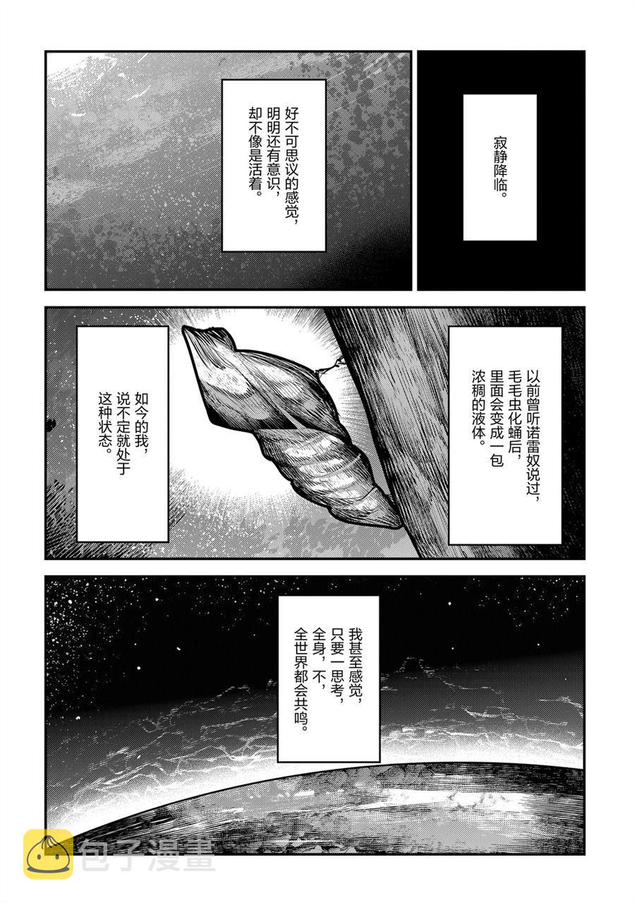 事与愿违的不死冒险者小说叫什么漫画,第30话2图