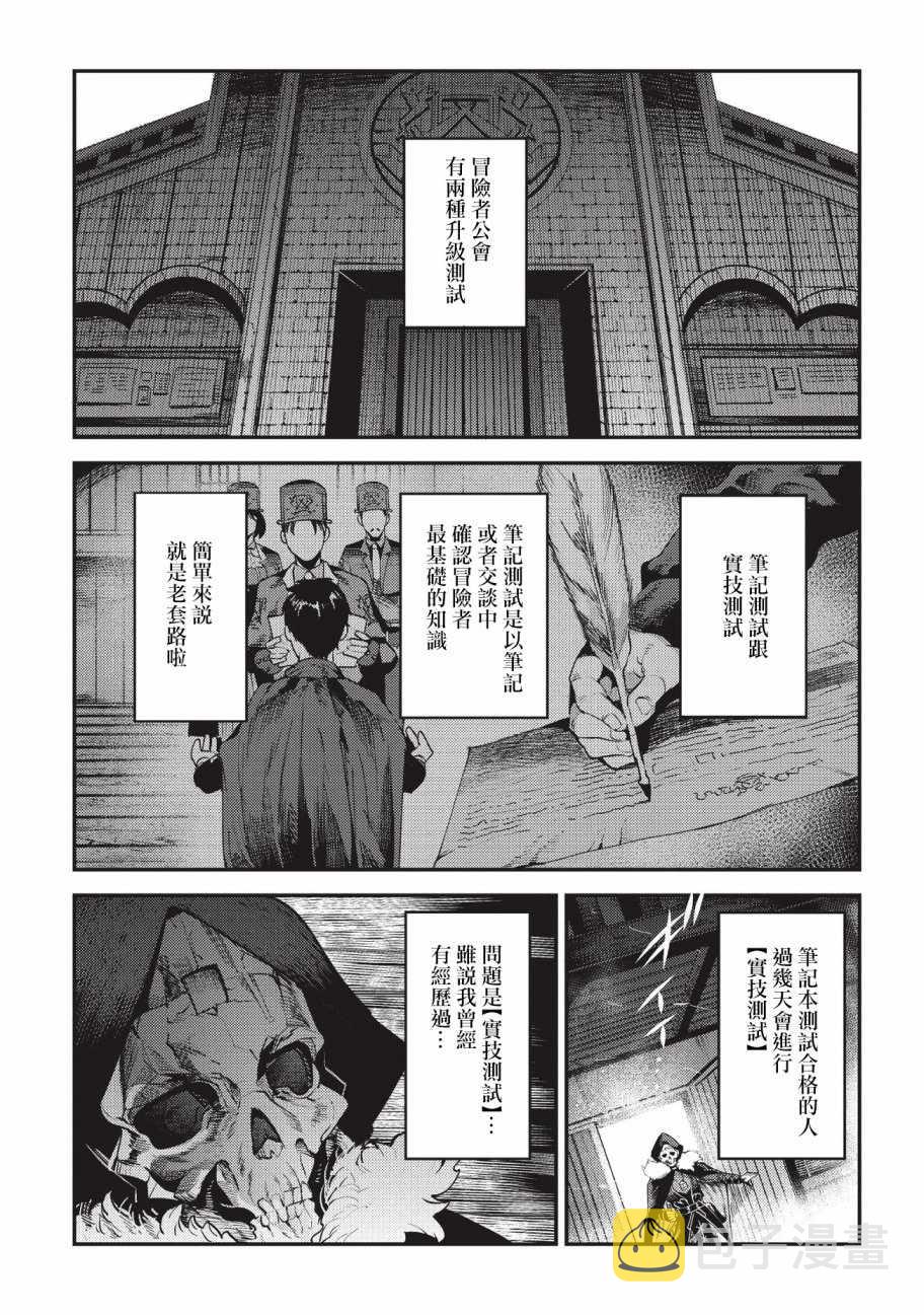 事与愿违的不死冒险者全集解说漫画,第13话 升级试验1图