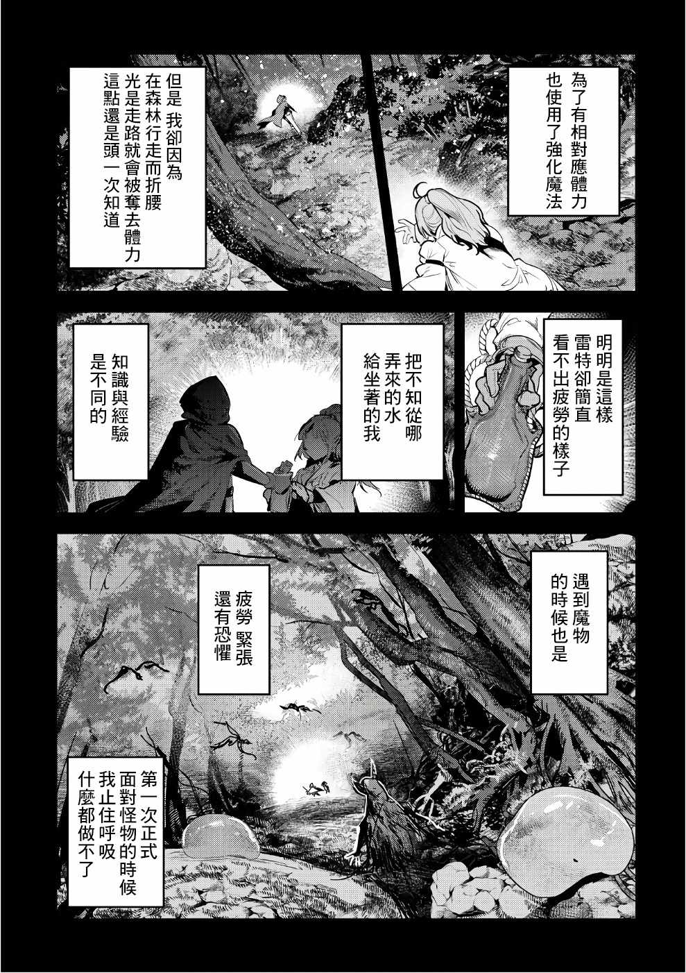 事与愿违的不死冒险者第二季时间漫画,第01卷特典2图