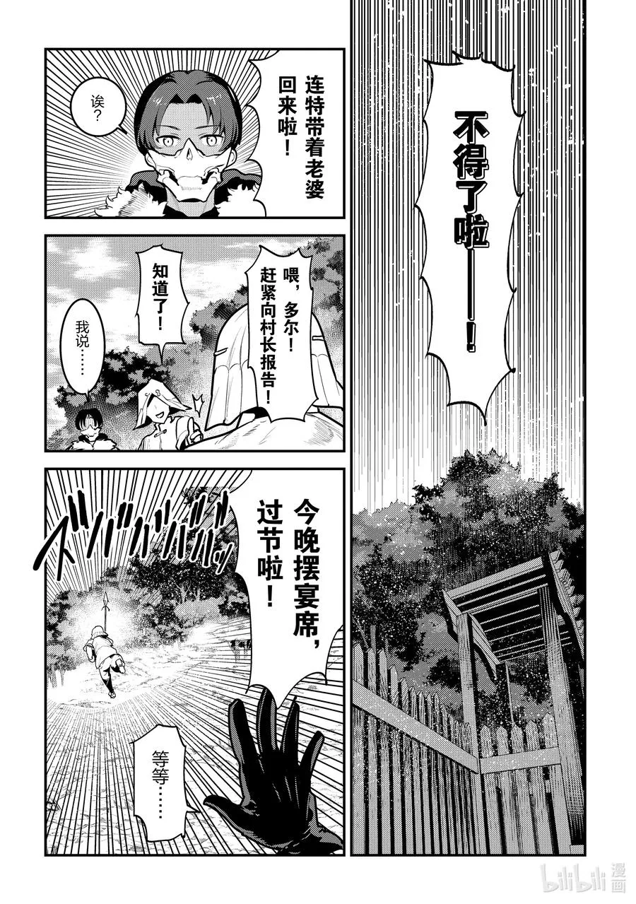 事与愿违不死冒险者在线漫画,43 哈特哈拉尔2图