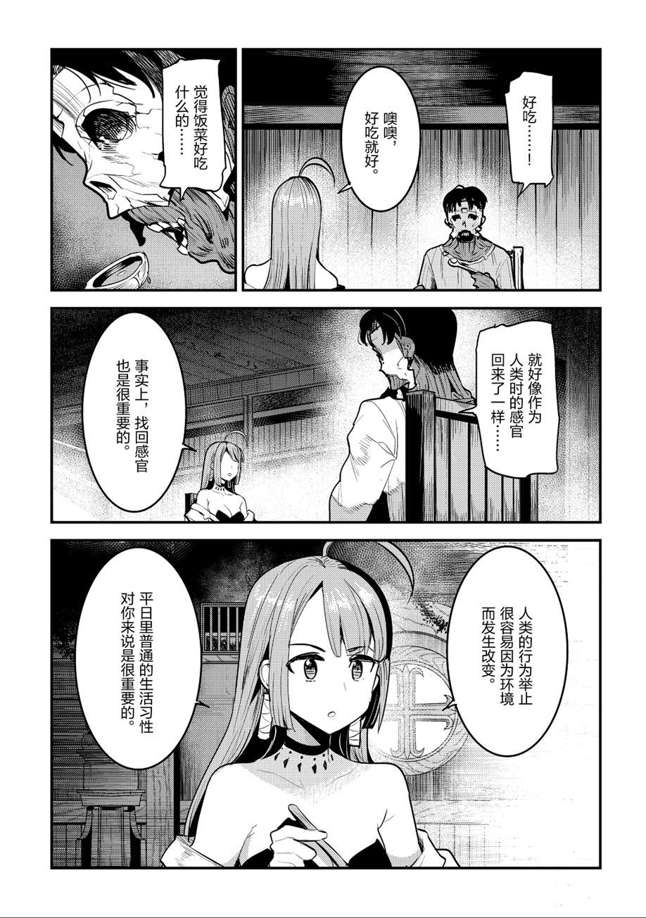 事与愿违的不死冒险者漫画,第20话2图