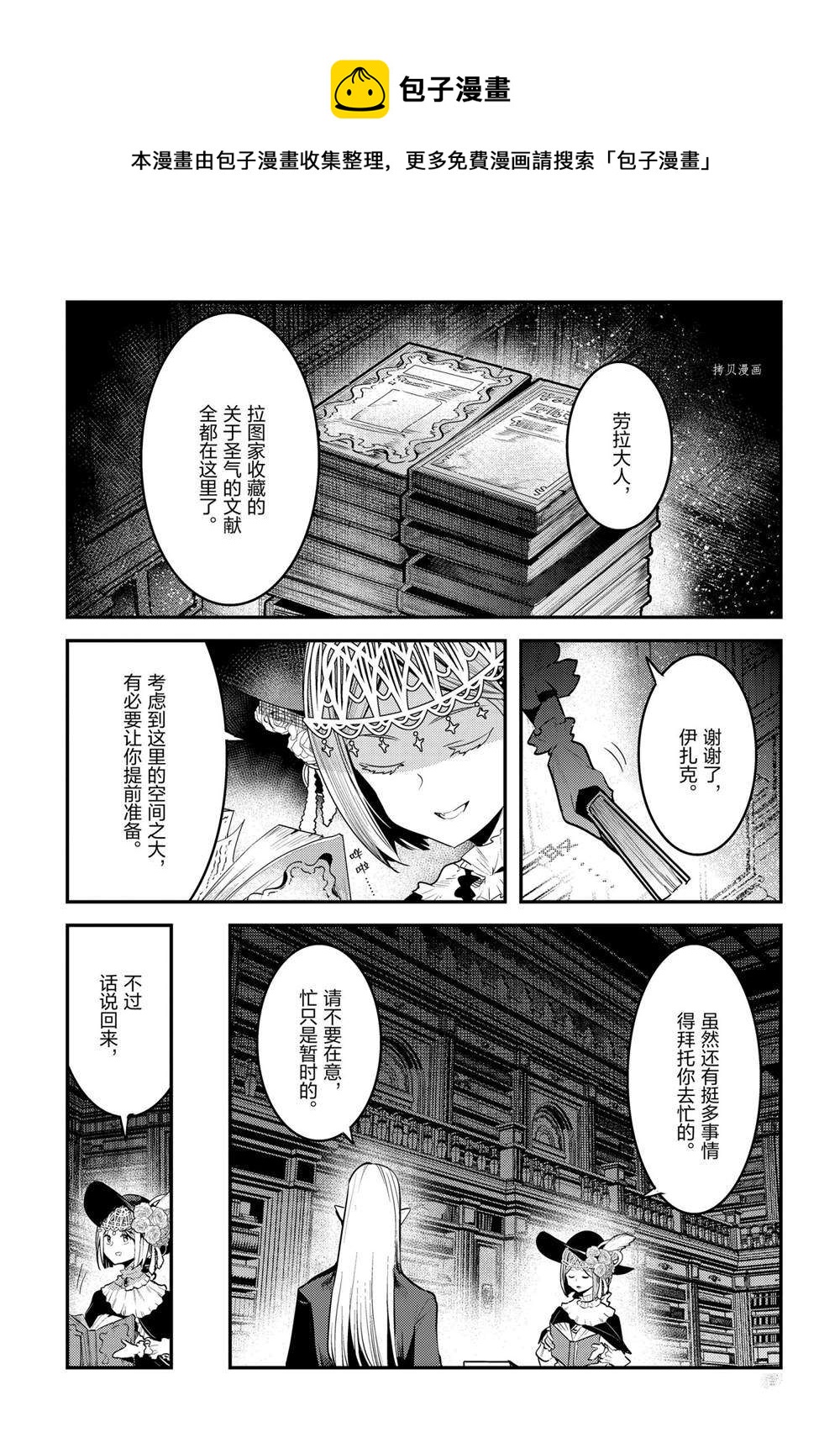 事与愿违的不死冒险者漫画,第40话1图