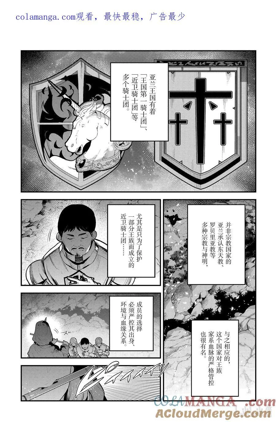 事与愿违的不死冒险者完整版漫画,63 独角兽1图