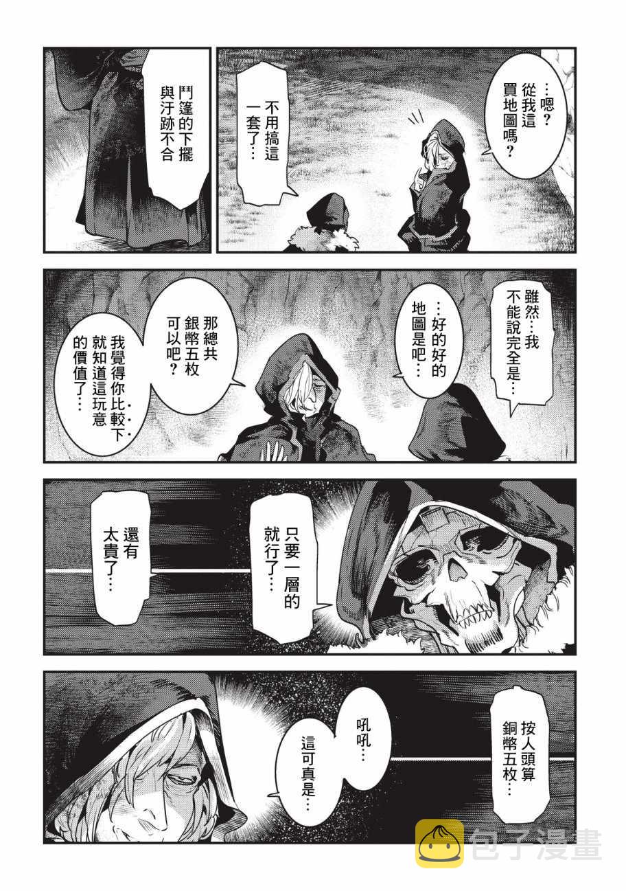 事与愿违的不死冒险者漫画第二季漫画,第13话 升级试验2图