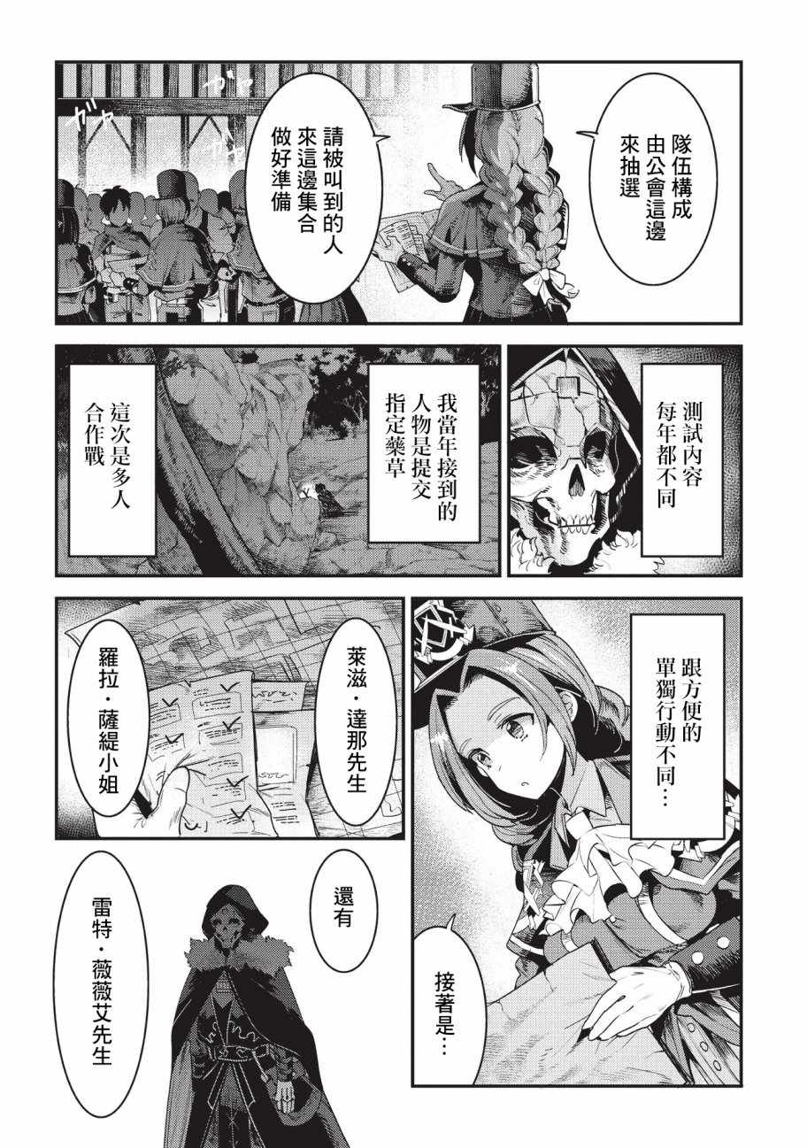 事与愿违的不死冒险者漫画第二季漫画,第13话 升级试验2图