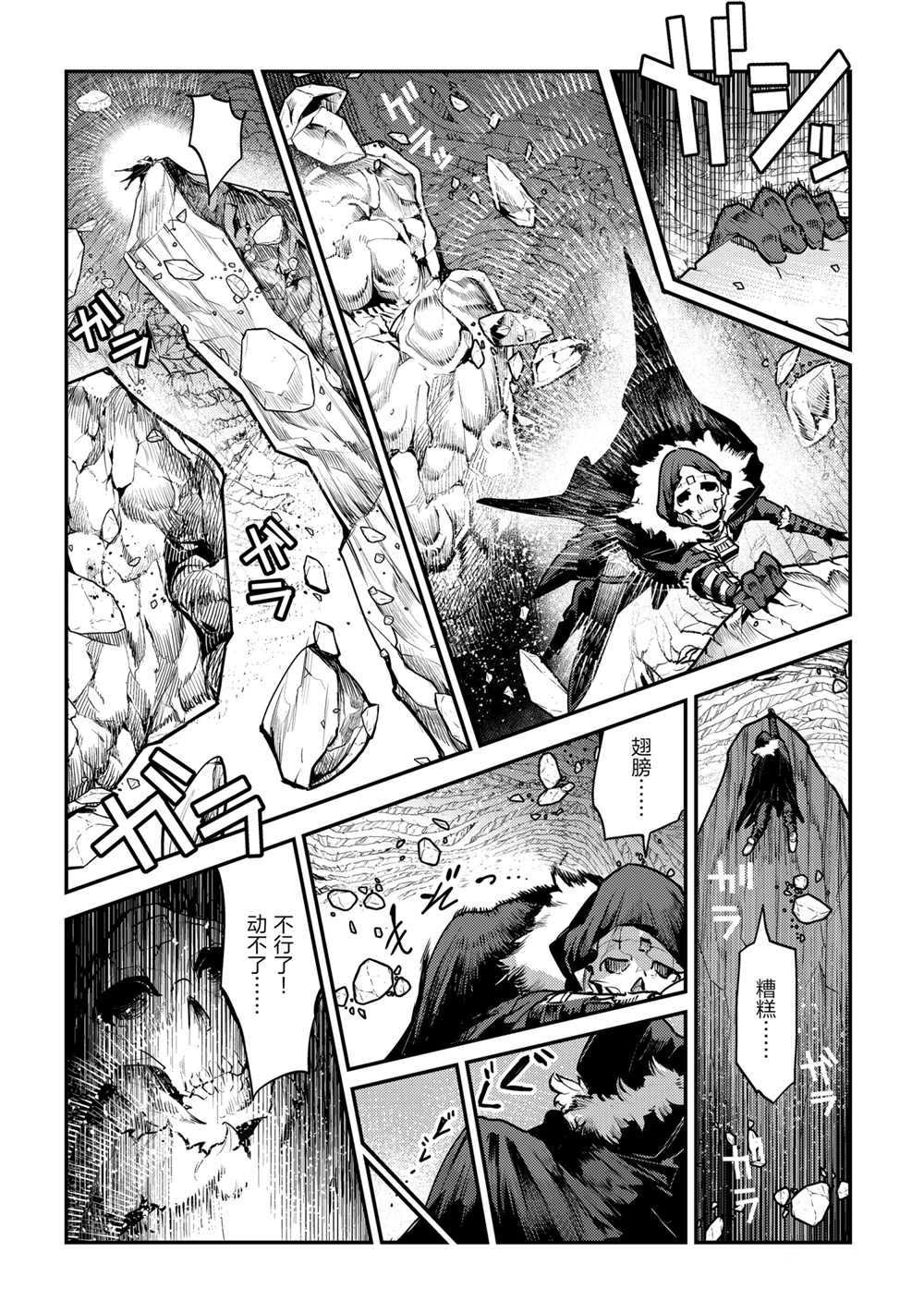 事与愿违的不死冒险者漫画,第35话2图
