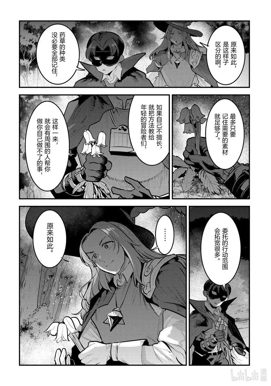 事与愿违的不死冒险者漫画,61 赶紧扔掉2图