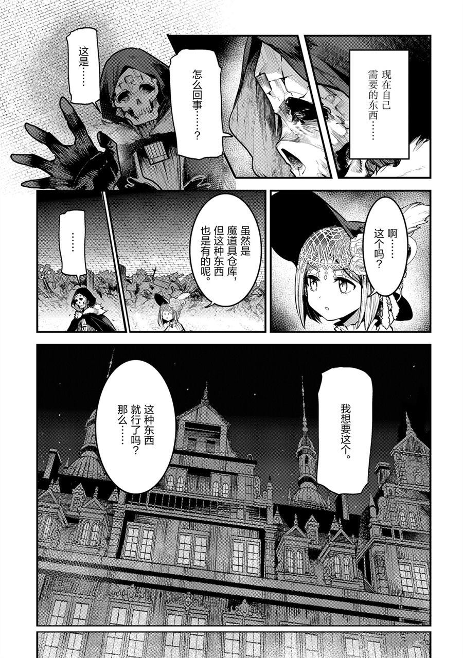 事与愿违的不死冒险者漫画,第29话1图