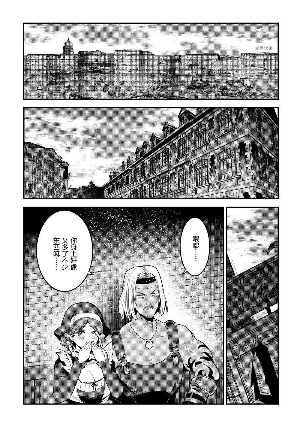 事与愿违的不死冒险者漫画,第40话1图