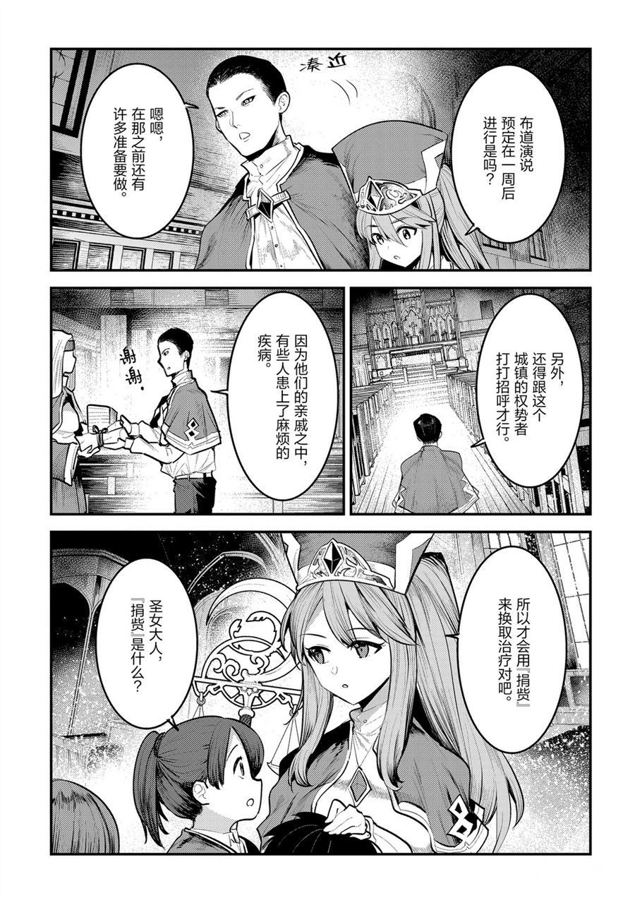 事与愿违的不死冒险者漫画,第32话1图