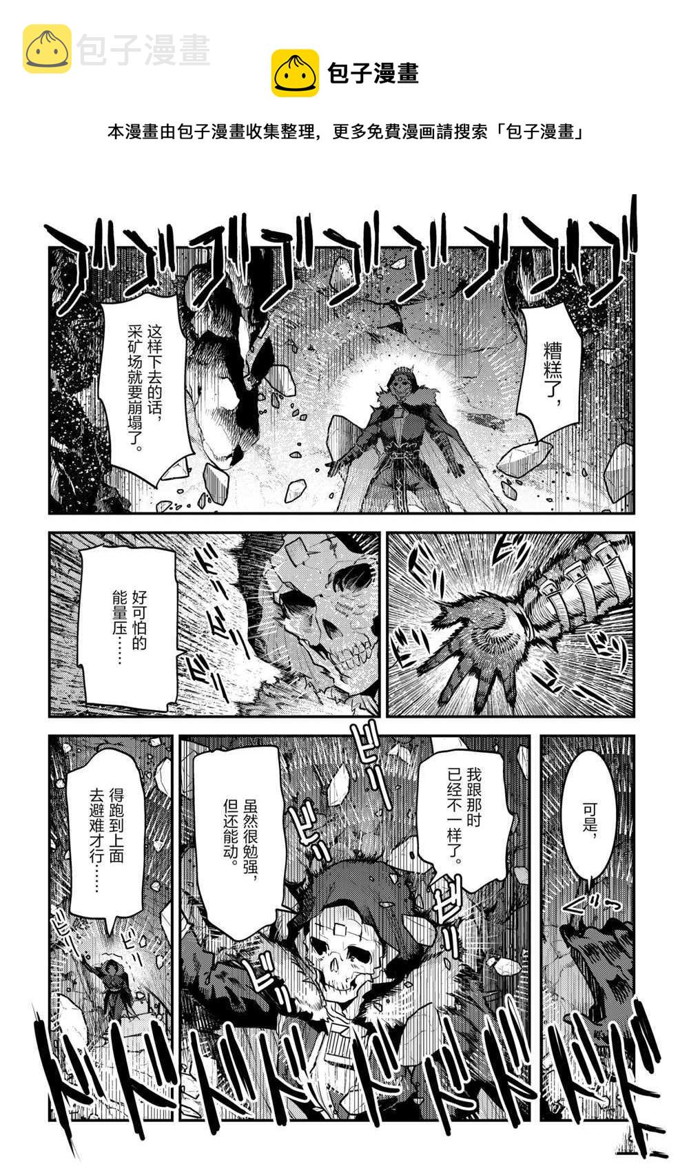 事与愿违的不死冒险者漫画完整版漫画,第38话2图