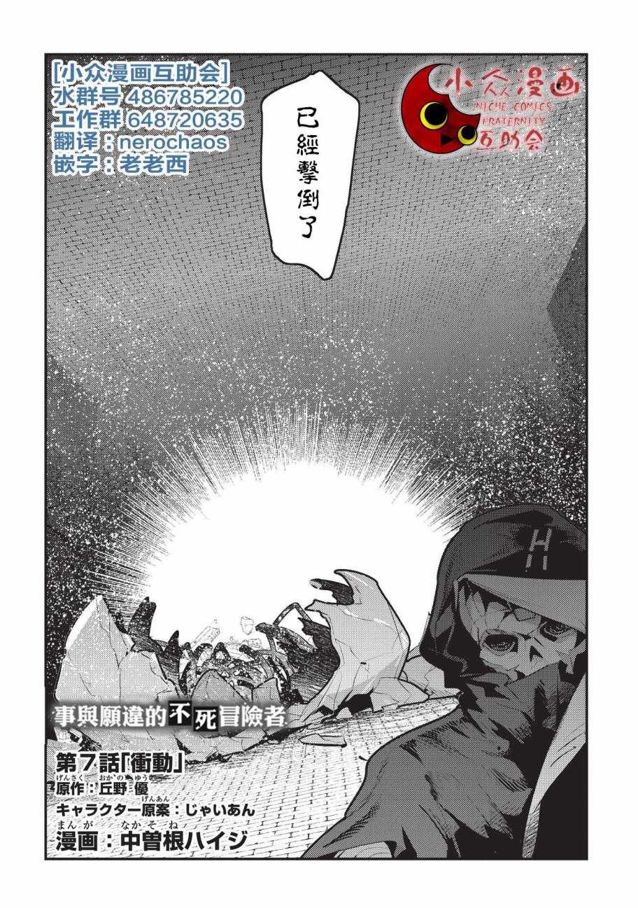 事与愿违的不死冒险者漫画,第7话 冲动2图