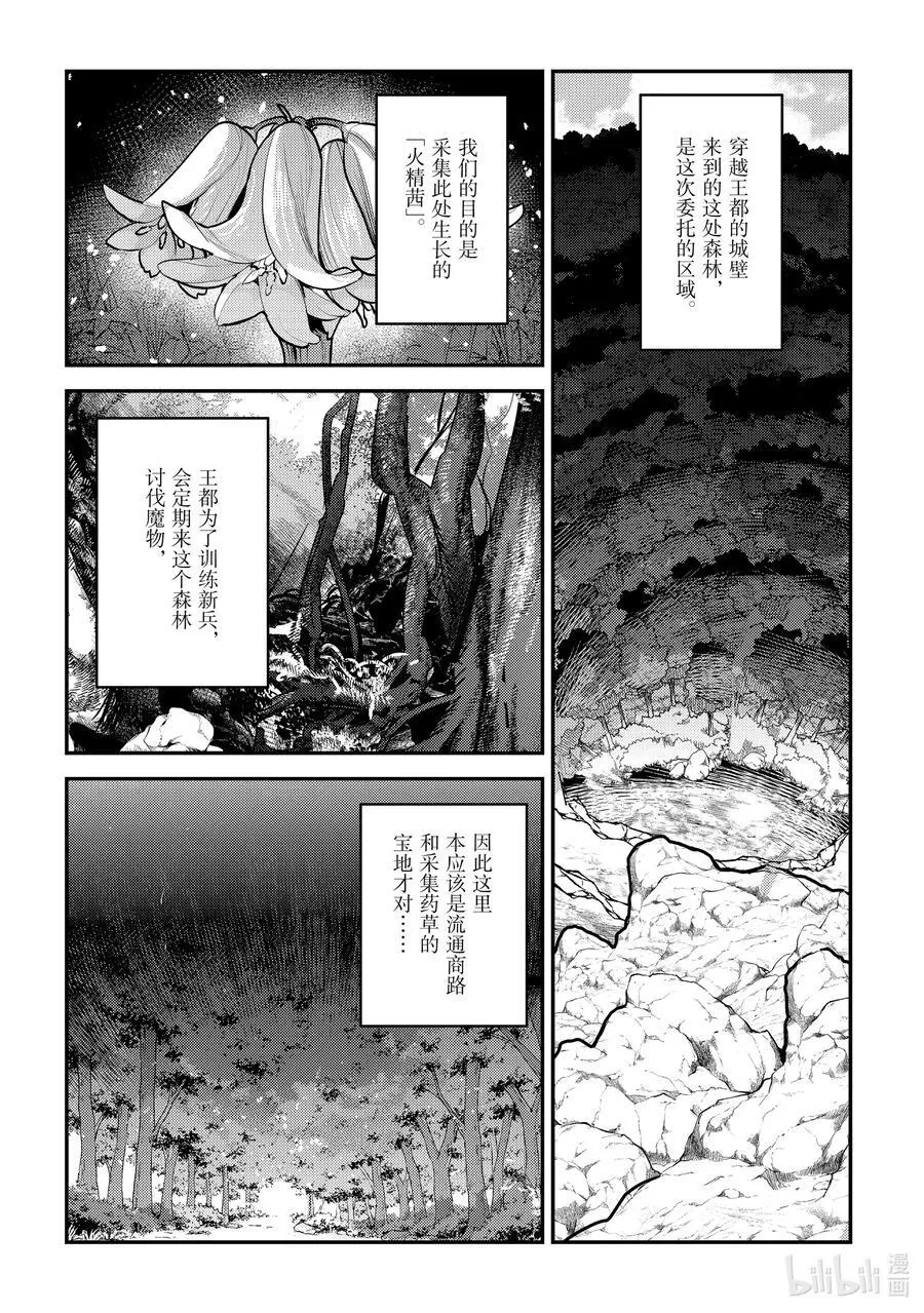 事与愿违的不死冒险者2漫画,61 赶紧扔掉2图